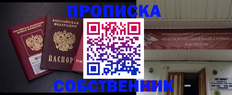 купить прописку в Апатитах