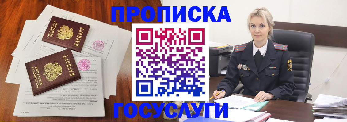 временная прописка в Апатитах
