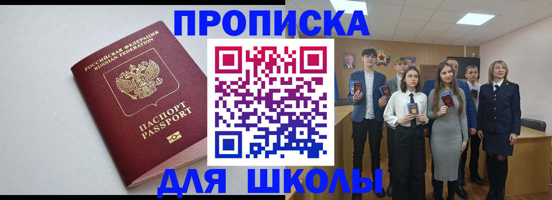 прописка ребенка в Апатитах